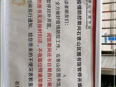 -石景山区图书馆(八角南路)