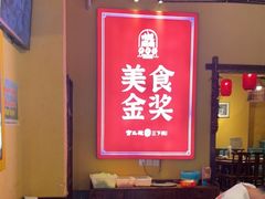大堂-富正毅三下锅·湘西韵味(天门山索道店)