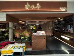 -清水亭湖北菜(大屯DT51店)