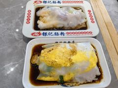 -银记肠粉店(北京路店)