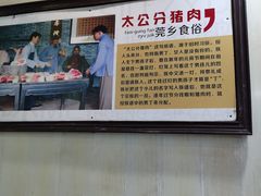 -禄源公·老莞诚饭店