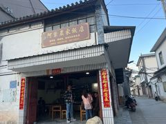 -阿葉农家饭店