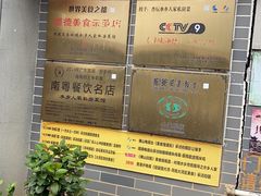 -水乡人家私房菜(逢简店)