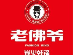 -老佛爷正宗铜炉蛙锅(五道口店)