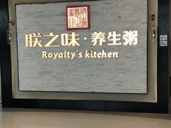 -朕之味(龙湖·西城天街店)