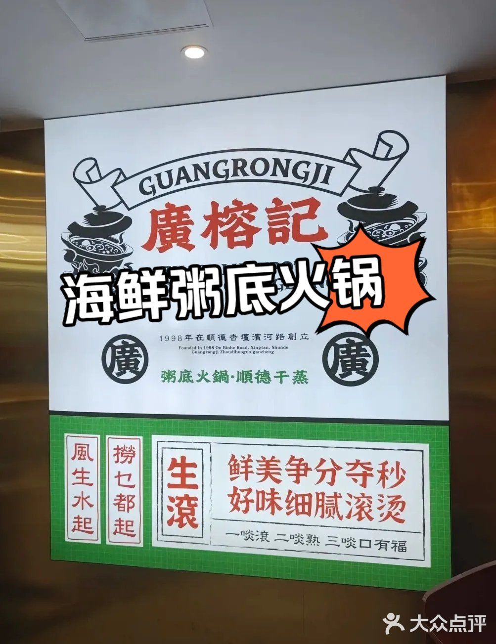 粥底融海鲜，鲜美新体验