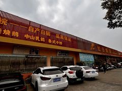 -红日饭店(裕隆三路店)