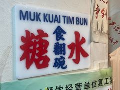 门面-玫瑰甜品(文明路店)