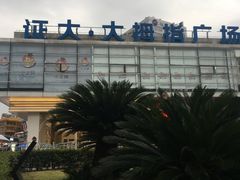 -证大大拇指广场(芳甸路店)