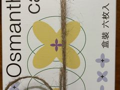 -阮大兴糕团(杭州西湖银泰百货店)