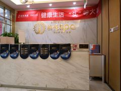 -柏悦SPA(君汇店)