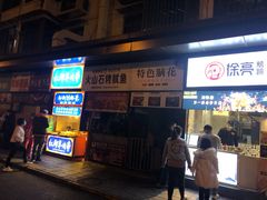 门面-徐亮烤蹄(建设路店)