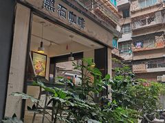 -黑石咖啡(小十字店)