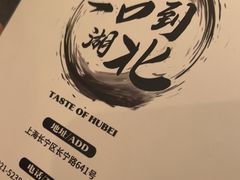 -莲餐厅·湖北菜·藕汤是头牌(愚园路店)