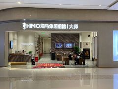 -海马体照相馆(重庆万象城大师店)