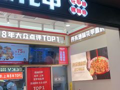 -见味花甲(福田coco park店)