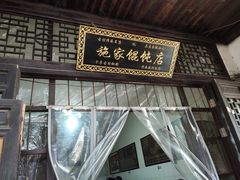 -丝绸小镇荻港古村
