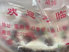 -松盛糕团店(红旗桥店)
