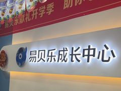 -易贝乐少儿·英语(金沙天街中心)