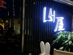 -山屋日式料理屋(宛平88店)