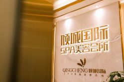 -香港倾城国际·美容美体中心