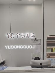 -宇东国际 HAIR SALON