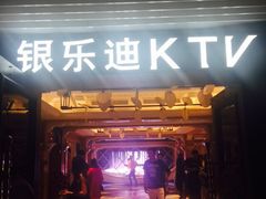 -INLOVE KTV(世博源店)