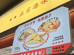 -孖记茶档·热腾茶餐(乐峰店)