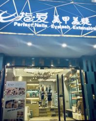 -指·爱美甲美睫Perfect Nails Eyelash Extensions