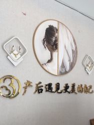 -三十一天爱产后恢复(龙府花园店)