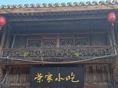 -荣家小吃(紫阳街店)