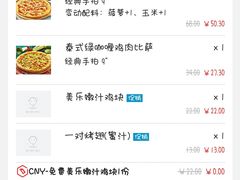 -达美乐比萨(双安店)