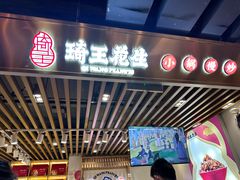 -琦王花生(南翔印象城店)