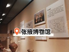 -张掖市博物馆