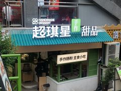 -超琪星·咖啡简餐(川音店)
