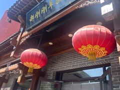 -郝刚刚羊杂割(柳巷店)