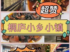 -小乡小镇·传承桐庐土菜·老板亲自烧的菜