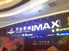 -万达影城(东城万达广场IMAX店)