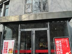 门面-双合园·海鲜水饺青岛菜(大尧三路店)