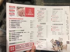菜单-么肆烤肉(汉街形象店)