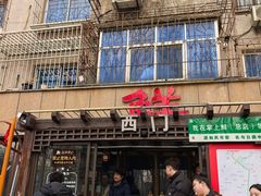 -掌上鲜(南顺城街店)