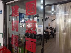 门面-建国蚵煎蚵面