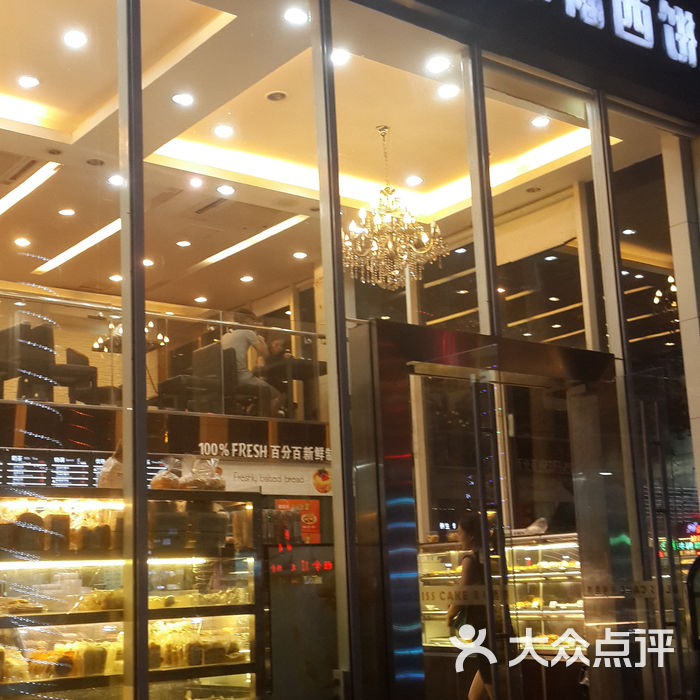 幸福西饼图片-北京面包甜点-大众点评网