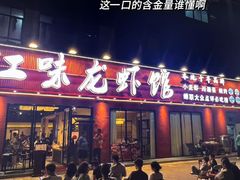 -江味龙虾馆·裸蓝龙虾(南山店)