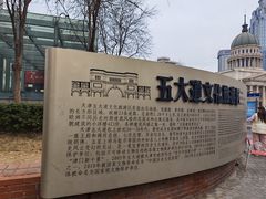 -天津五大道文化旅游区