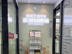 -牙博士口腔品牌连锁(杨浦店)