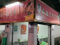 -娇姐老牌螺蛳粉(雅儒路店)