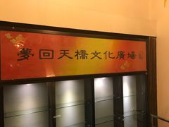 -德云社(三里屯店)