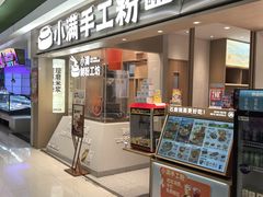 -新奥购物中心