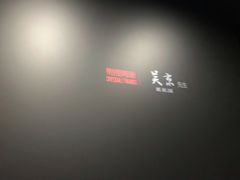 -幸福蓝海影城(上海闵行日月光中心杜比全景声店)